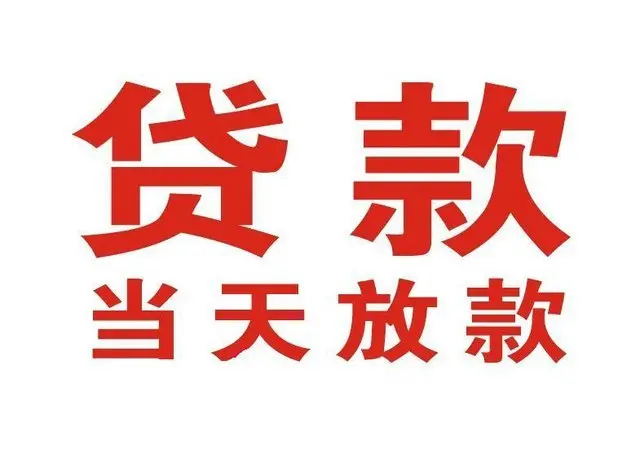 宜兴个人借钱|宜兴借钱公司|宜兴个人周转借款